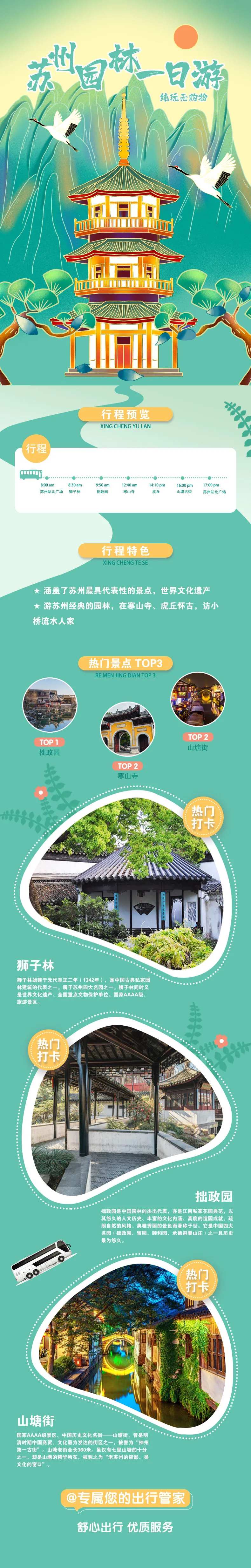 苏州园林一日游-采灵感-cailinggan.com