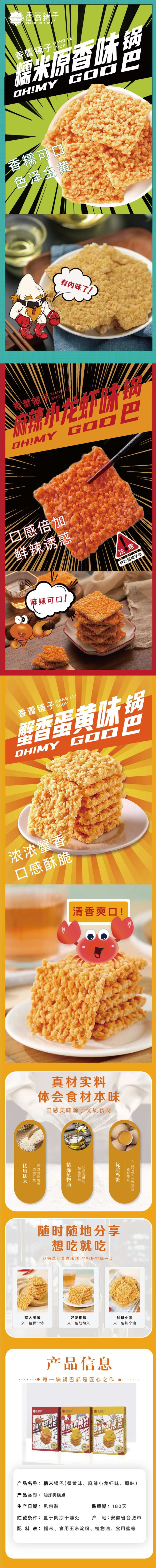 锅巴详情页-采灵感-cailinggan.com