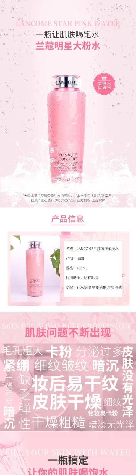 精华水详情页-采灵感-https://www.cailinggan.com/