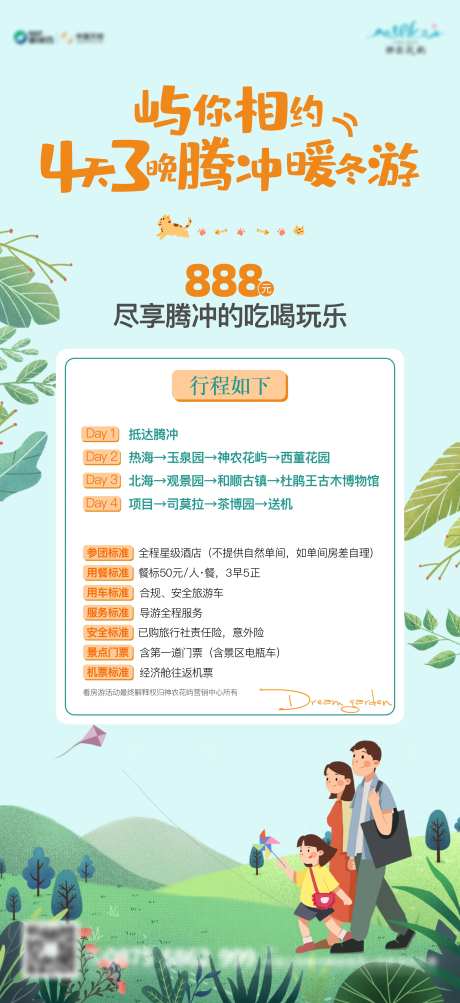 四天三晚行程单图-采灵感-https://www.cailinggan.com/