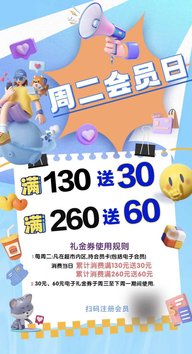超级会员日地产海报-采灵感-cailinggan.com