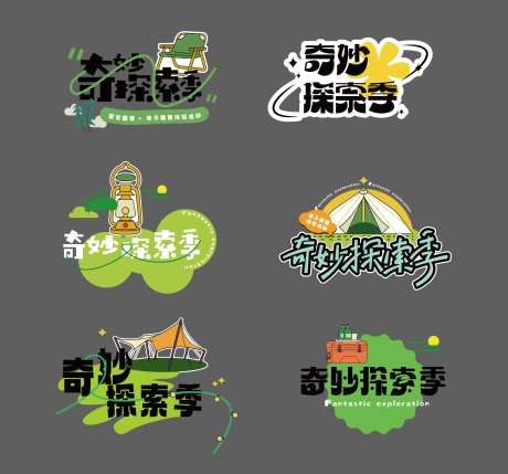 露营趣味手举牌-采灵感-https://www.cailinggan.com/