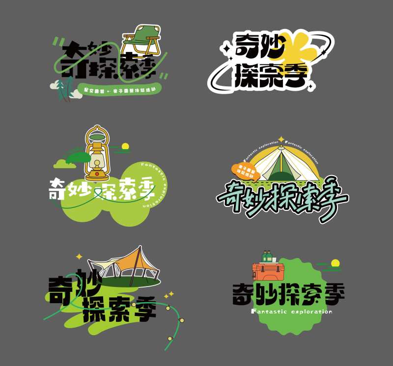 露营趣味手举牌-采灵感-cailinggan.com