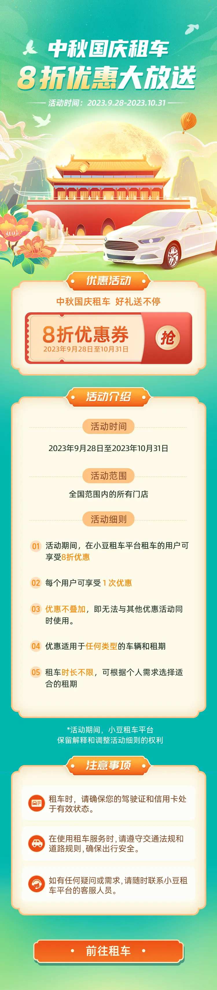 中秋国庆租车小程序app海报长图-采灵感-cailinggan.com