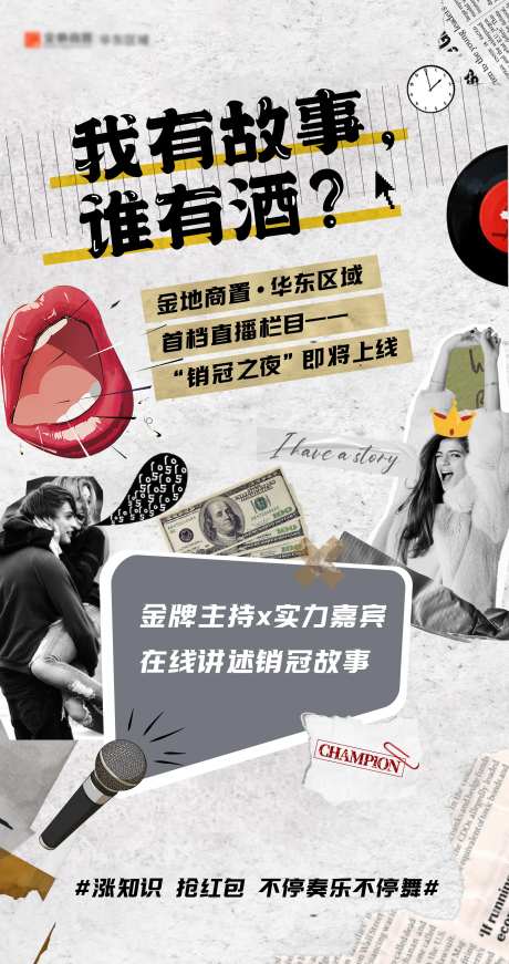 地产销冠之夜活动预告海报-采灵感-https://www.cailinggan.com/