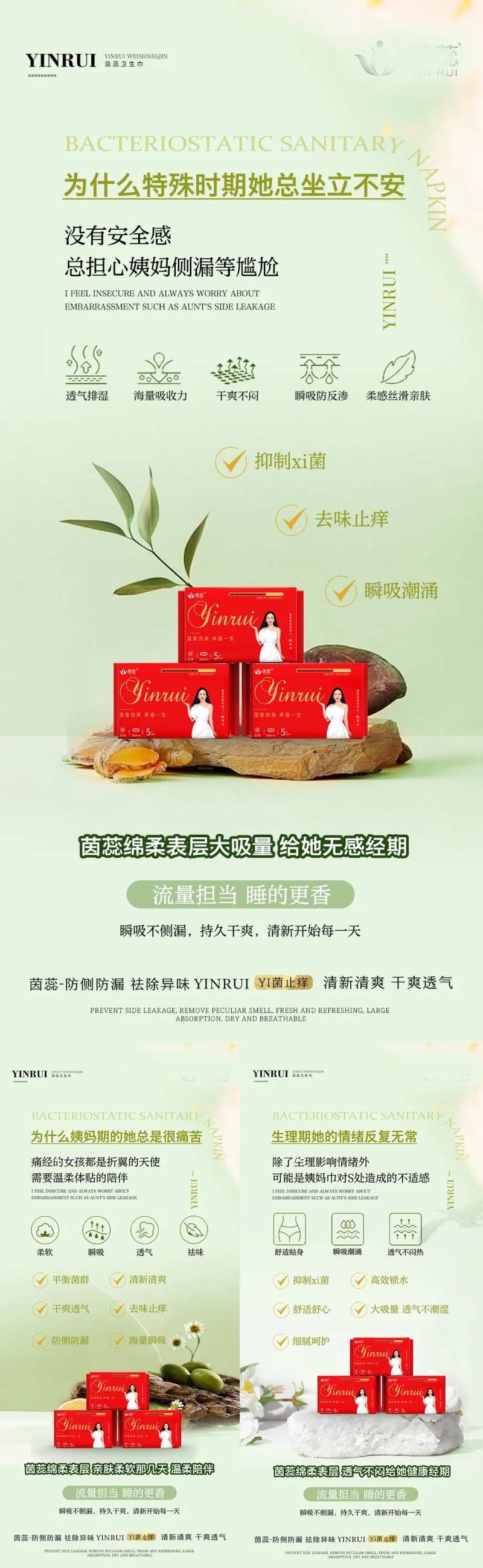 私密养护卫生巾-采灵感-cailinggan.com
