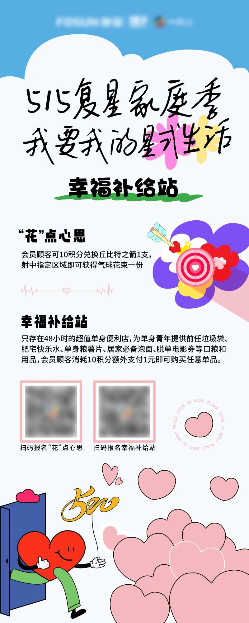 情人节活动立牌易拉宝-采灵感-cailinggan.com