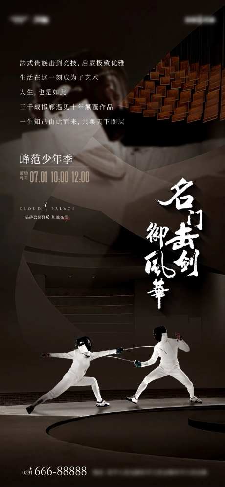 击剑-采灵感-https://www.cailinggan.com/