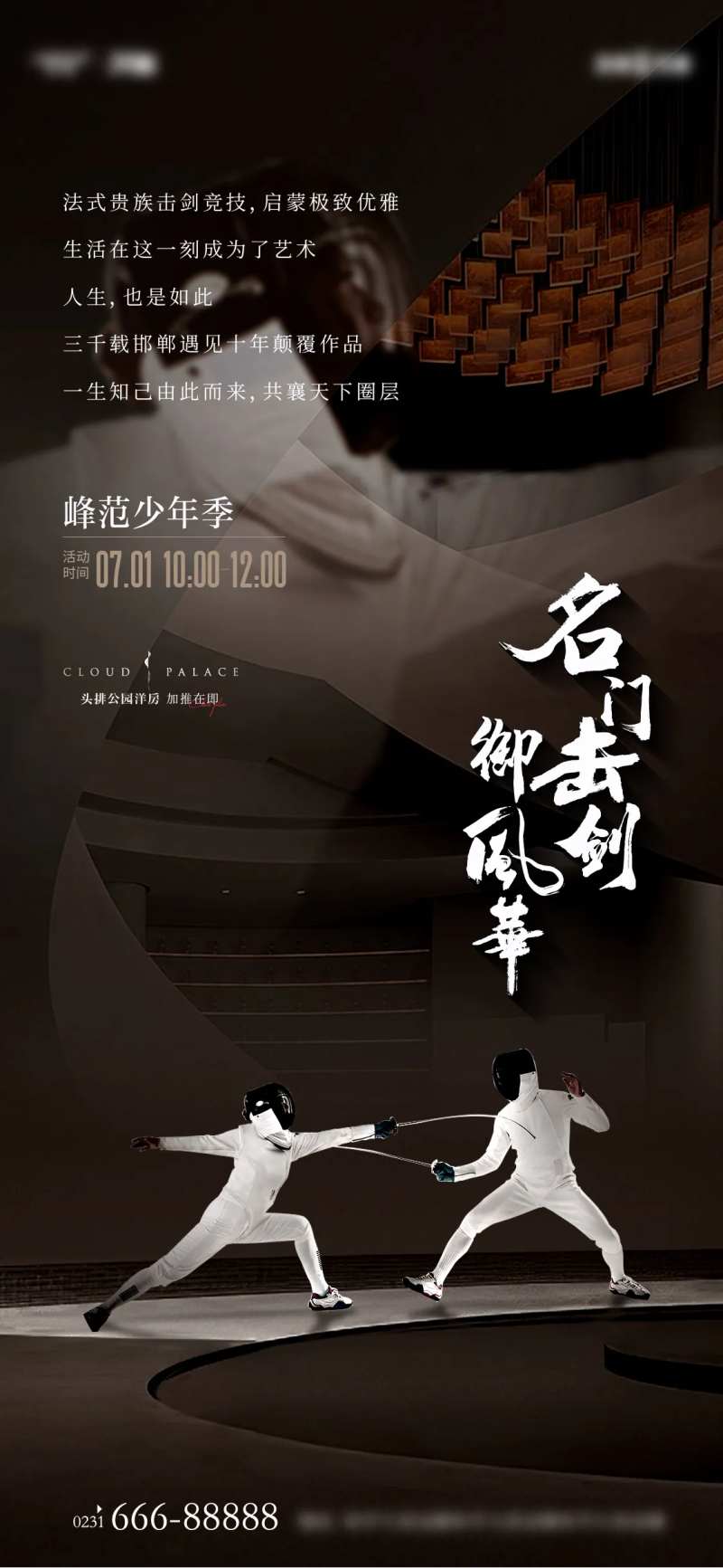 击剑-采灵感-cailinggan.com