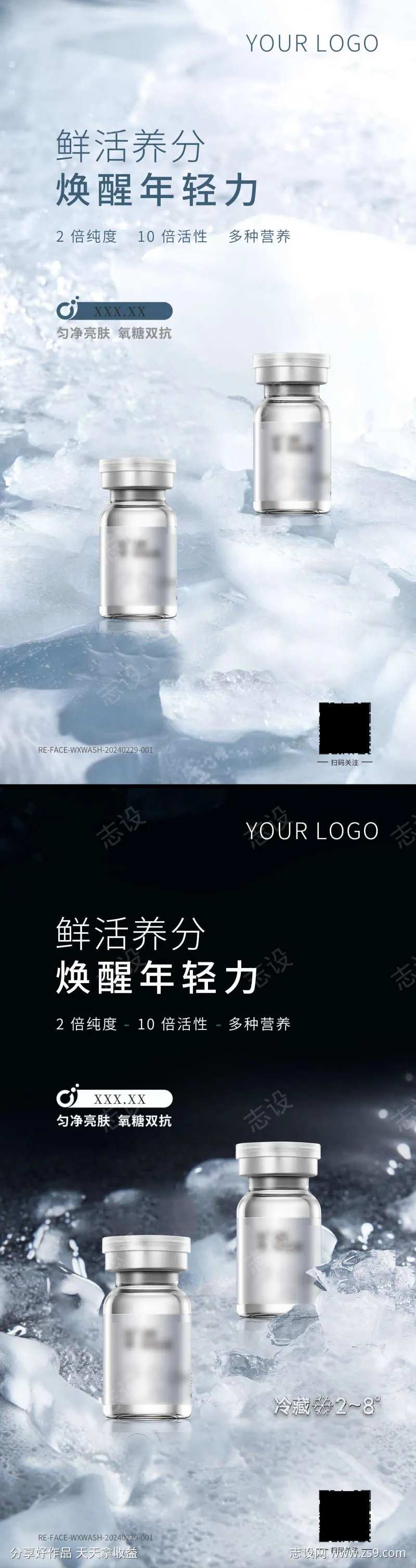 鲜活护肤冷链冰爽夏季系列海报0629-采灵感-cailinggan.com