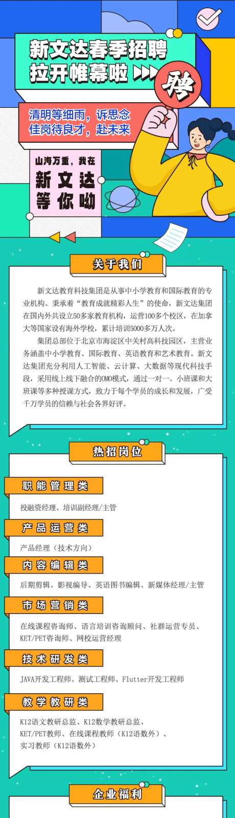 春季招聘长图-采灵感-https://www.cailinggan.com/