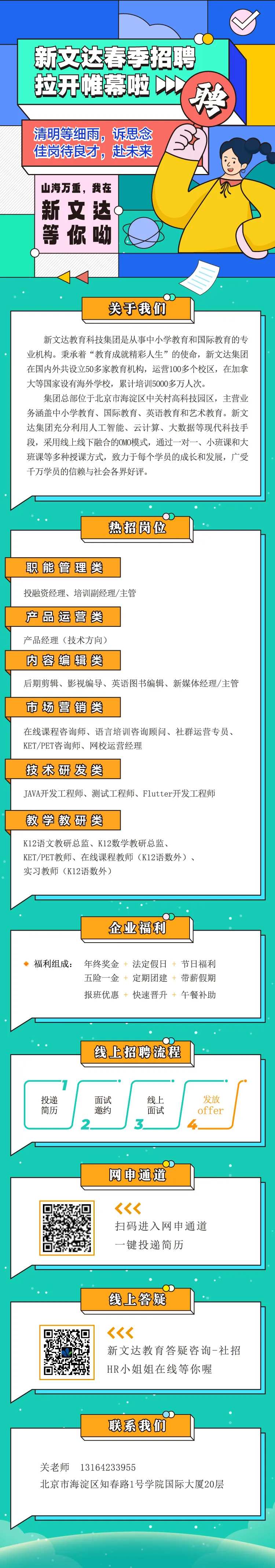 春季招聘长图-采灵感-cailinggan.com