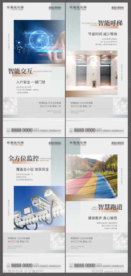 地产住宅创意小区智能配套价值点海报-采灵感-https://www.cailinggan.com/