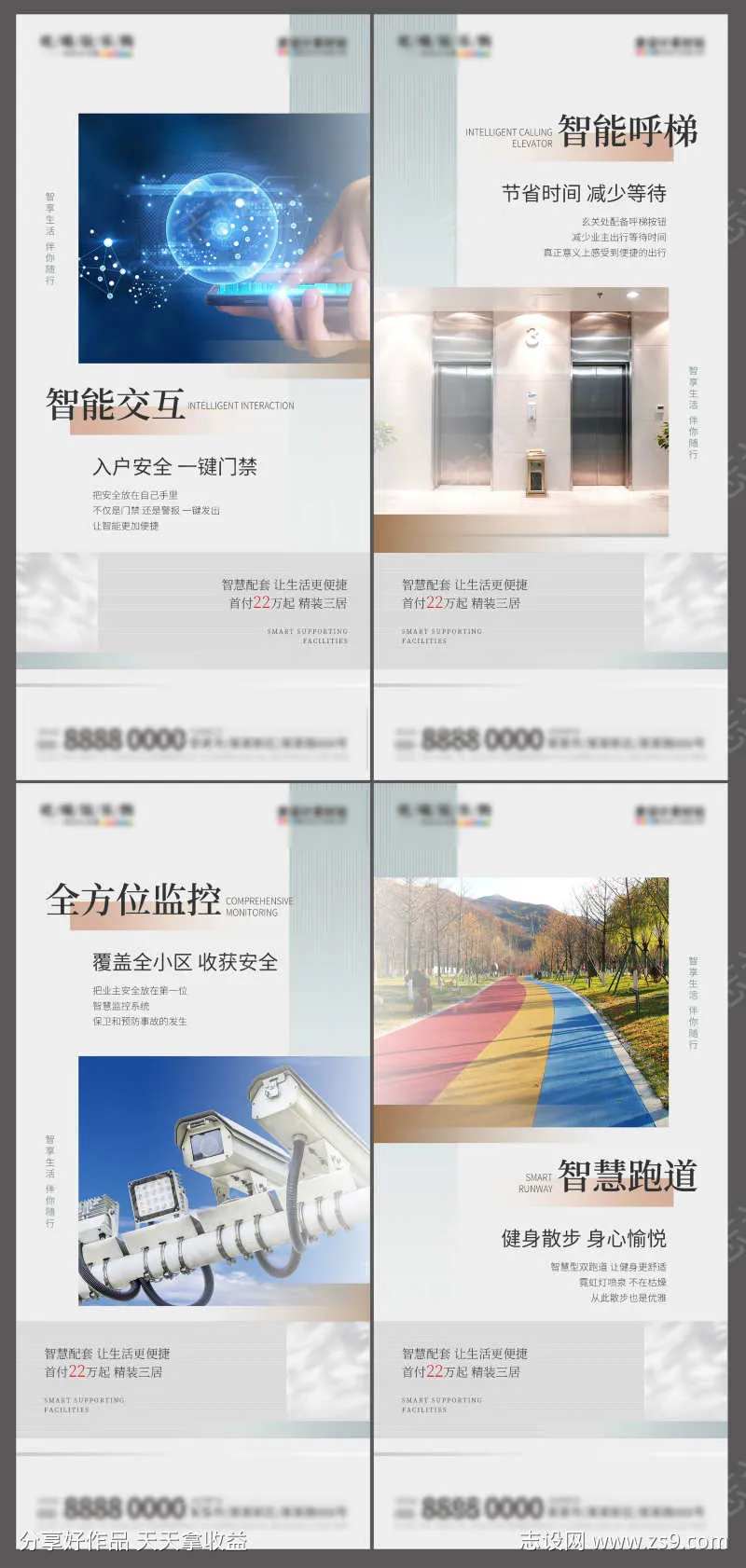 地产住宅创意小区智能配套价值点海报-采灵感-cailinggan.com