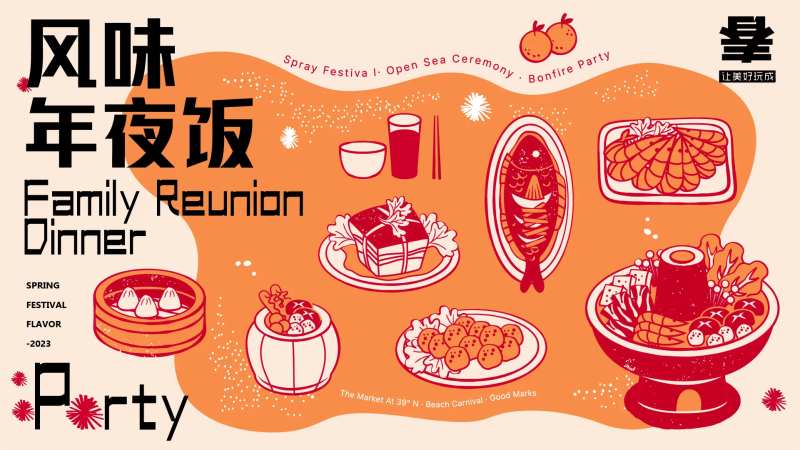 风味年夜饭活动展板-采灵感-cailinggan.com