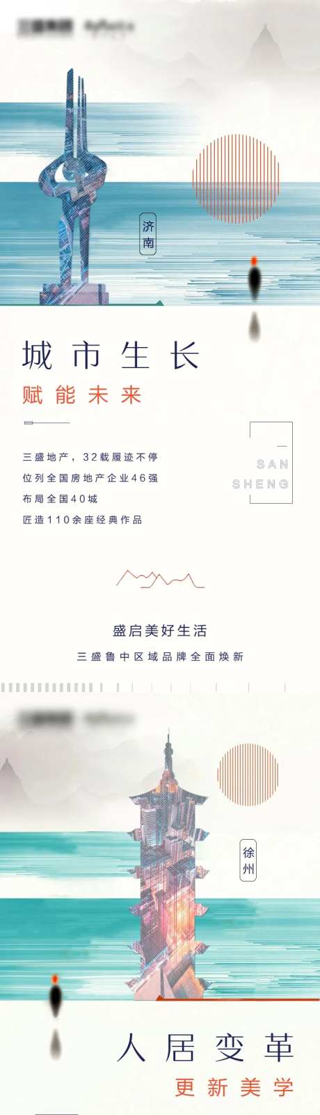 城市地标济南徐州淄博微信海报-采灵感-https://www.cailinggan.com/