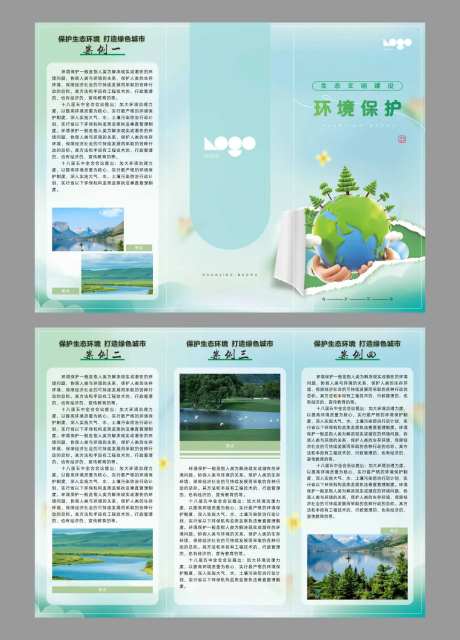 环境保护三折页-采灵感-https://www.cailinggan.com/