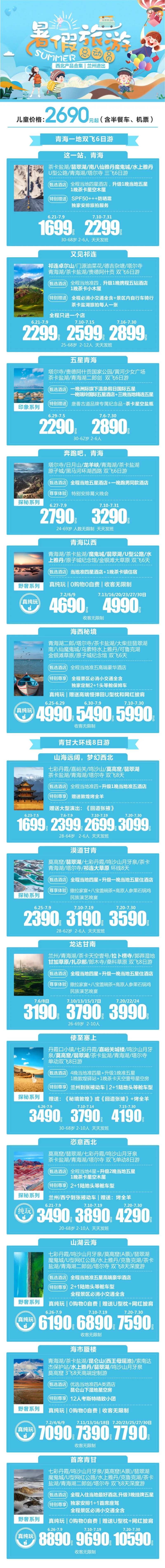 暑假旅游产品合集海报-采灵感-cailinggan.com