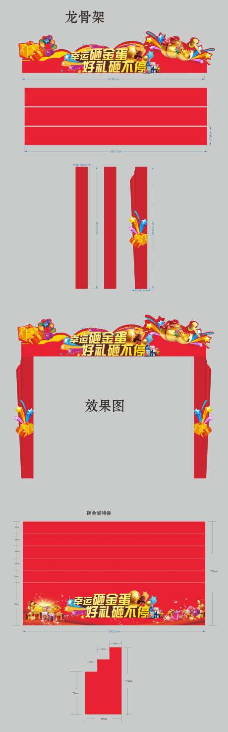 砸金蛋龙骨架-采灵感-https://www.cailinggan.com/