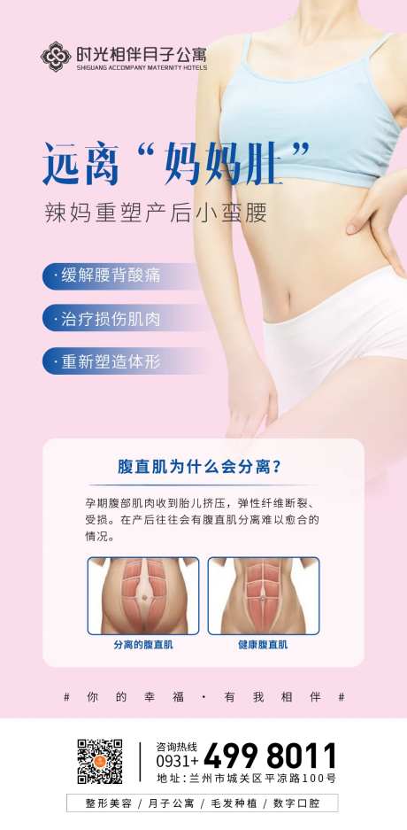 腹直肌修复-采灵感-https://www.cailinggan.com/