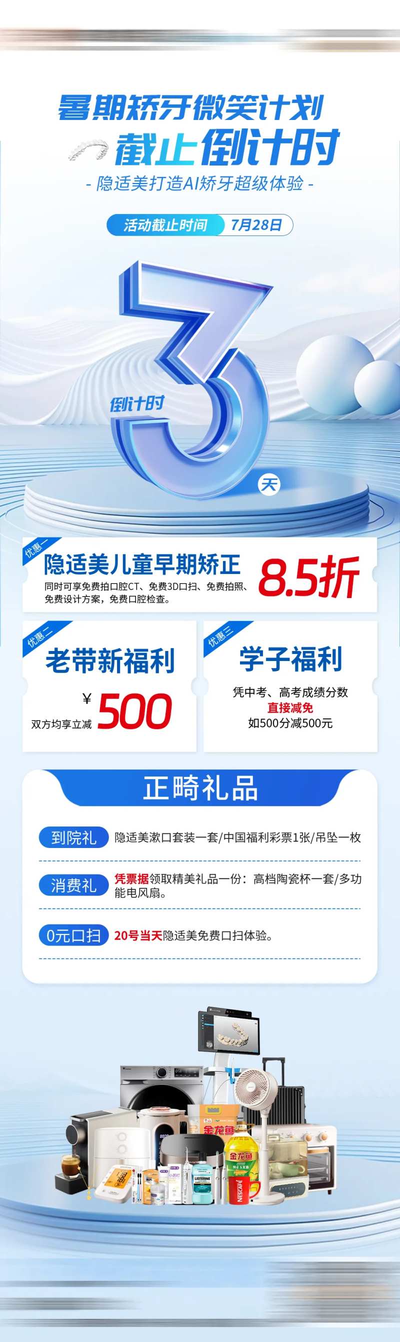 暑期矫牙隐适美口腔倒计时海报-采灵感-cailinggan.com