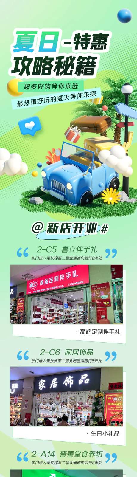商场活动攻略秘籍海报-采灵感-https://www.cailinggan.com/
