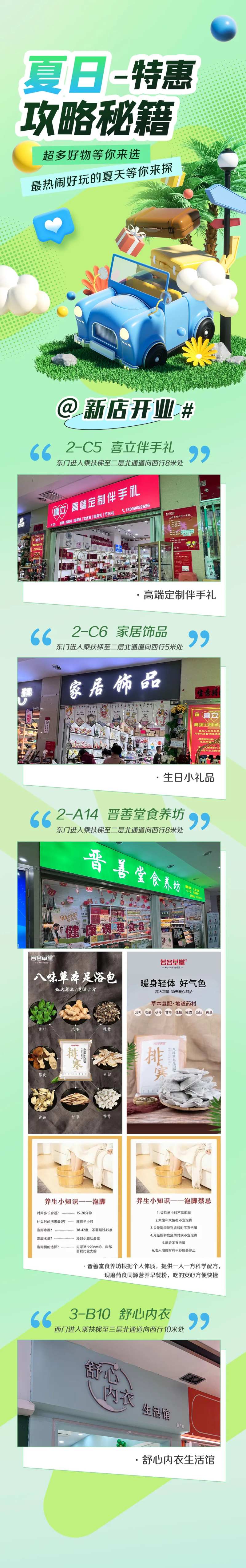 商场活动攻略秘籍海报-采灵感-cailinggan.com