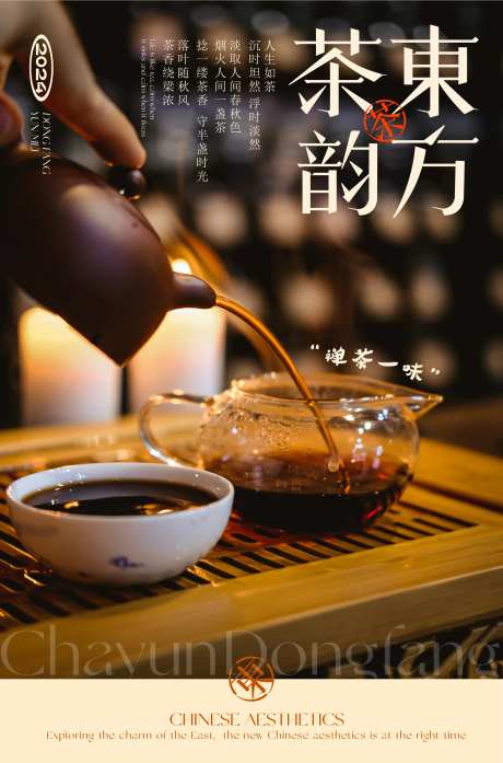 茶文化海报-采灵感-https://www.cailinggan.com/
