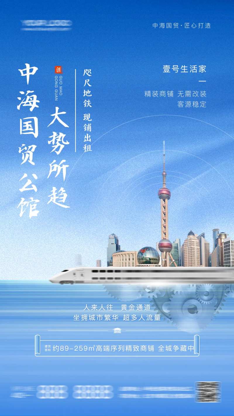 合成风商铺租赁宣传海报-采灵感-cailinggan.com