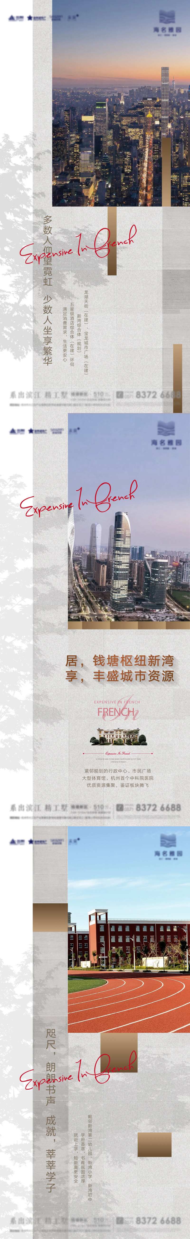 法式洋房价值点海报-采灵感-cailinggan.com