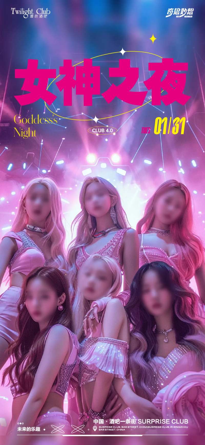 酒吧夜场女神之夜海报-采灵感-cailinggan.com