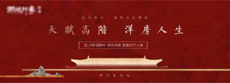 中式地产洋房屋檐开盘户外展板-采灵感-https://www.cailinggan.com/