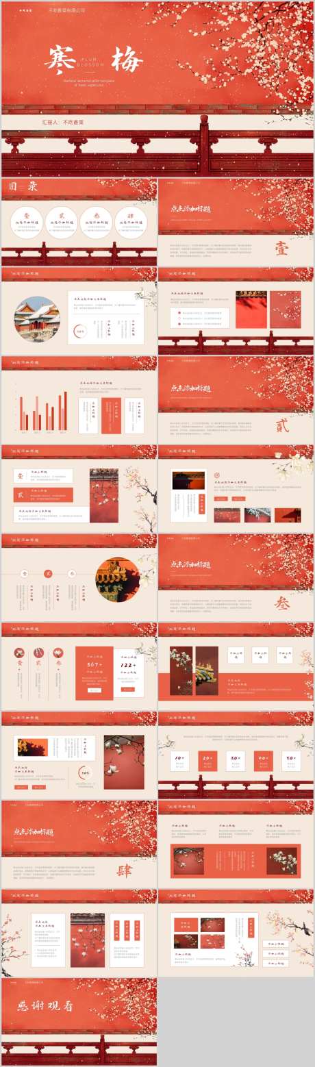 红色中国风宫廷文化通用PPT模板-采灵感-https://www.cailinggan.com/