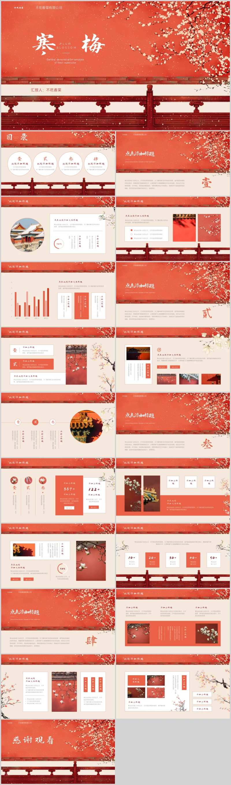 红色中国风宫廷文化通用PPT模板-采灵感-cailinggan.com