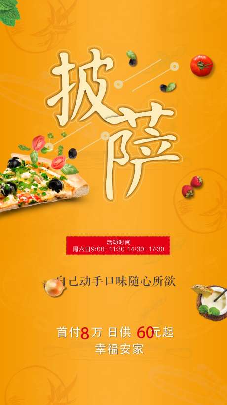 地产自制披萨diy                                                                                                                                                                                               -采灵感-https://www.cailinggan.com/