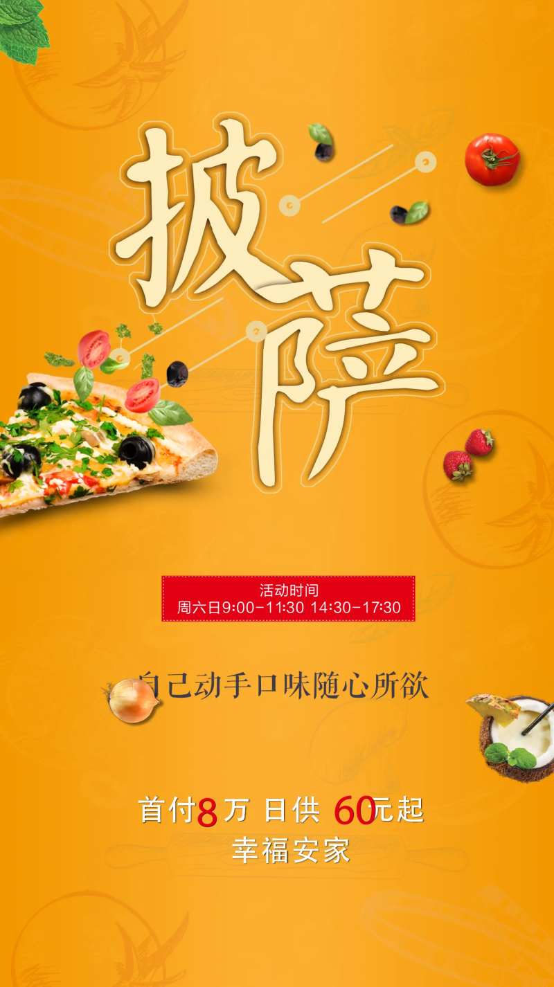 地产自制披萨diy                                                                                                                                                                                               -采灵感-cailinggan.com