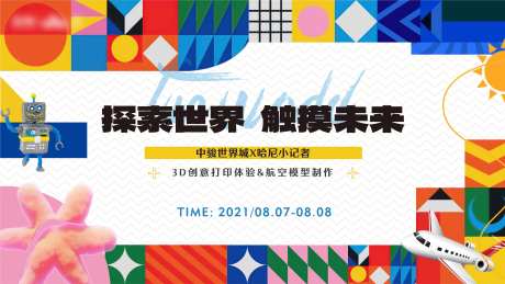 小记者探索活动展板-采灵感-https://www.cailinggan.com/