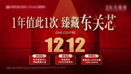地产双12红色活动主画面-采灵感-https://www.cailinggan.com/