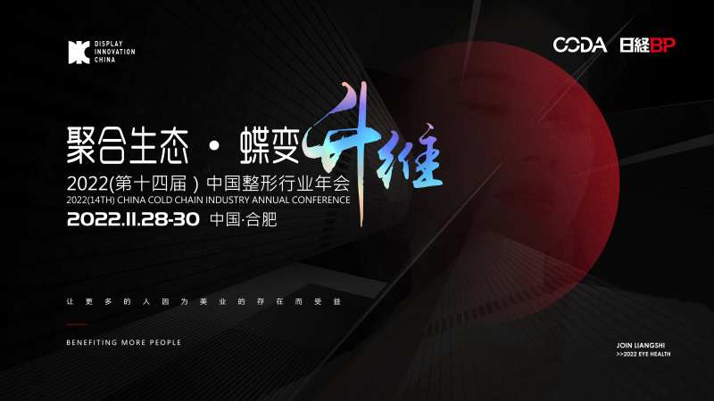 医美行业峰会主背景画面-采灵感-cailinggan.com