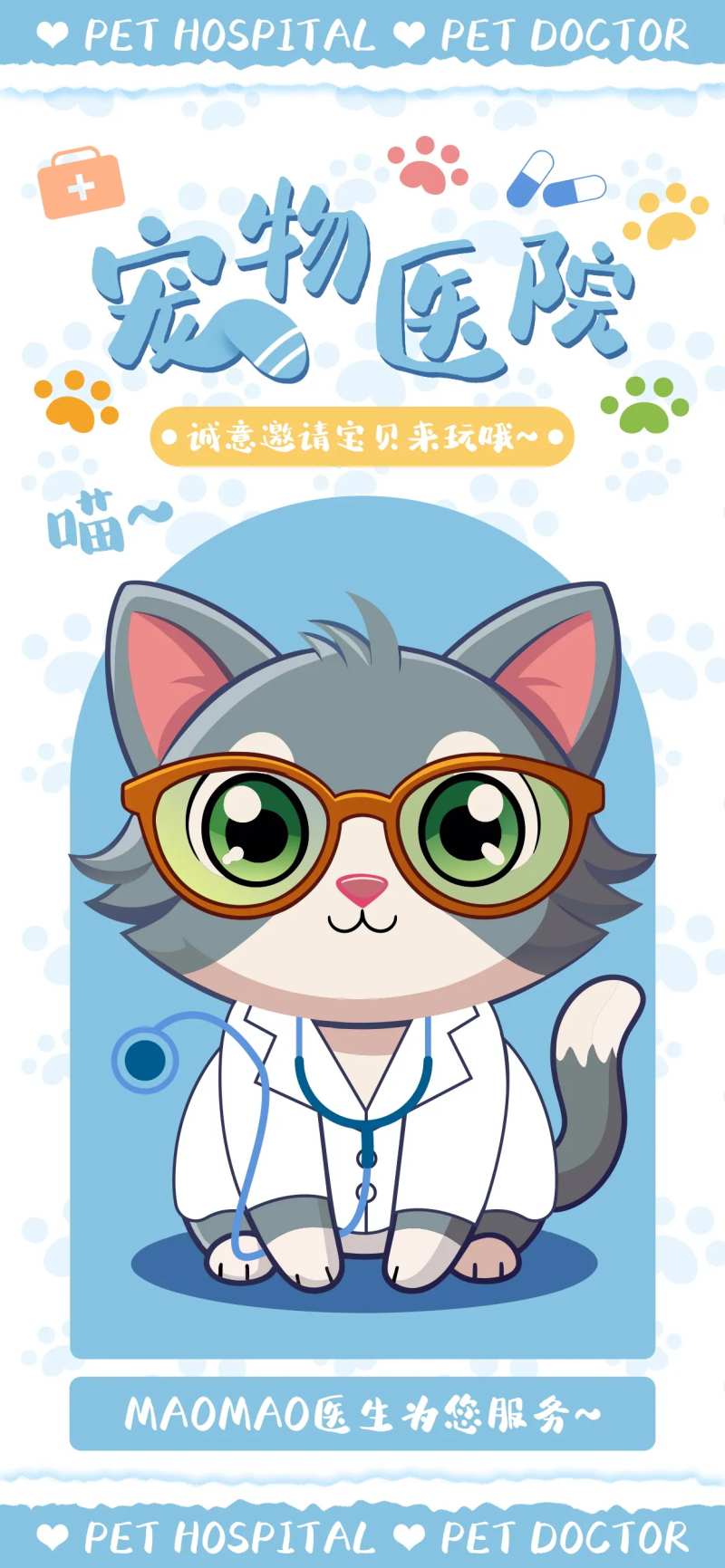宠物医院海报-采灵感-cailinggan.com