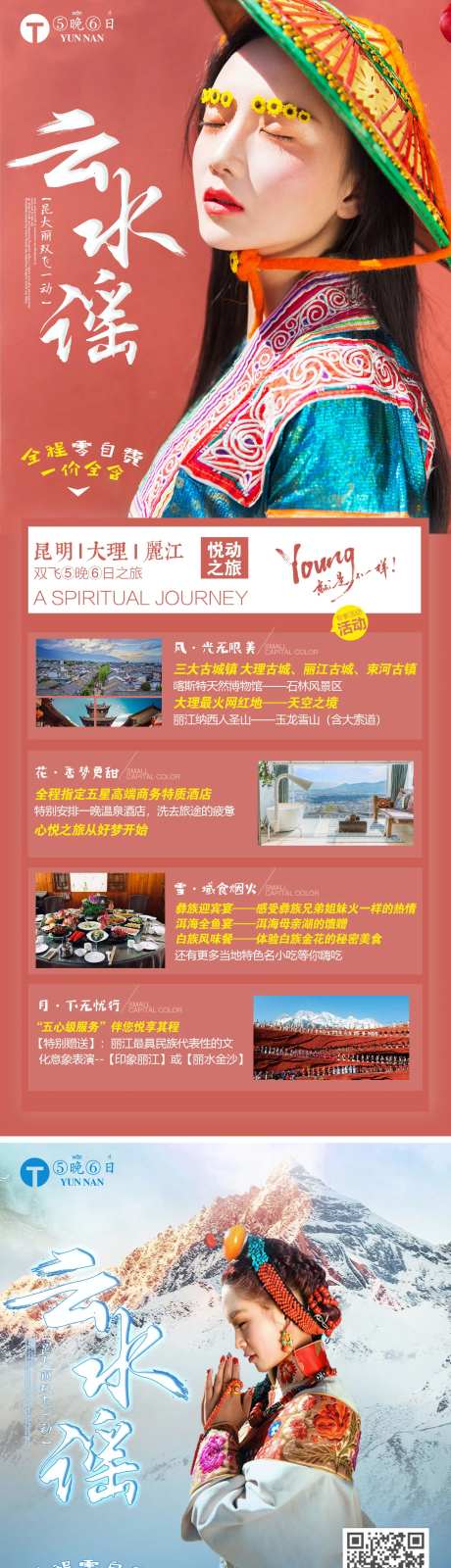 昆大丽宣传系列海报-采灵感-https://www.cailinggan.com/