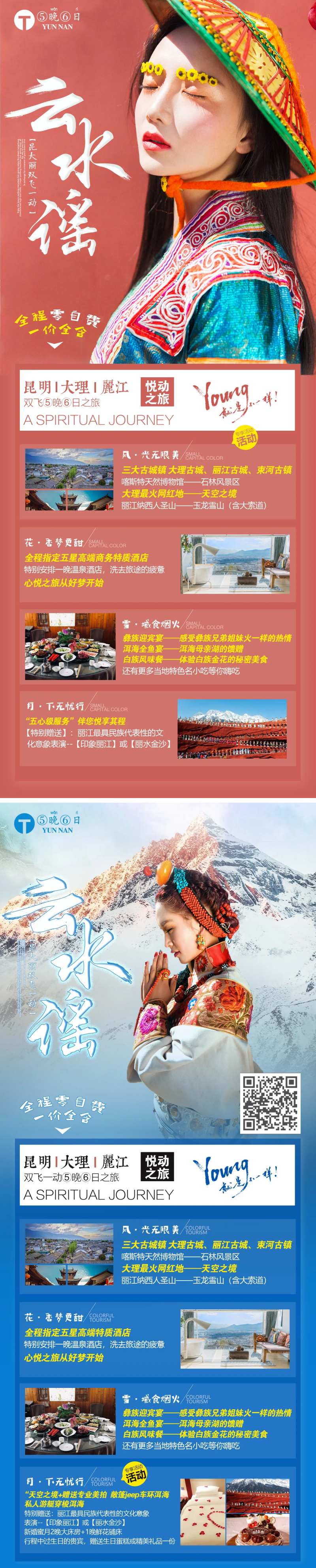 昆大丽宣传系列海报-采灵感-cailinggan.com