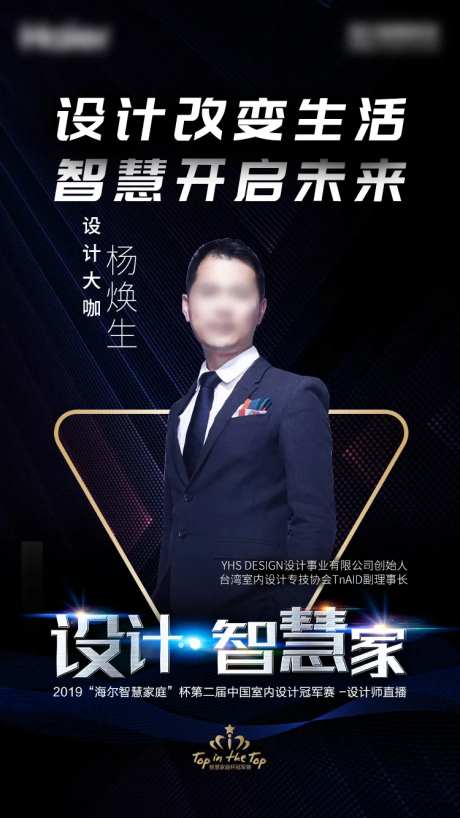 高端设计师大咖直播人物海报-采灵感-https://www.cailinggan.com/