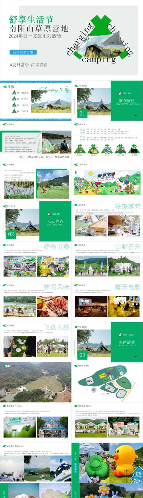 五一文旅露营营地舒享生活节PPT-采灵感-https://www.cailinggan.com/