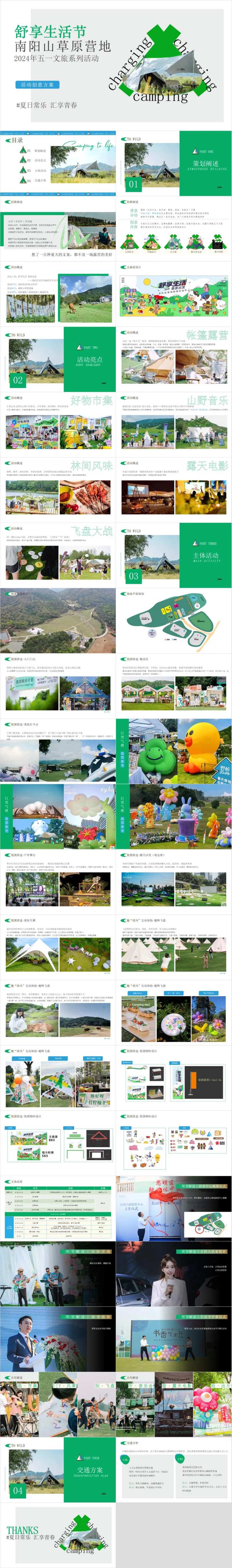 五一文旅露营营地舒享生活节PPT-采灵感-cailinggan.com