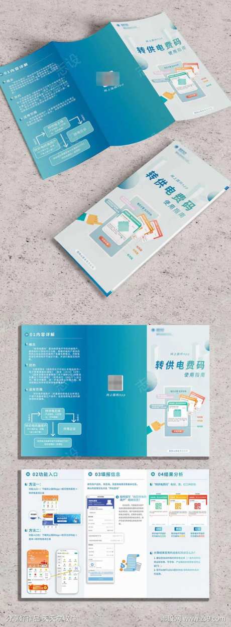 电费专供码三折页-采灵感-https://www.cailinggan.com/