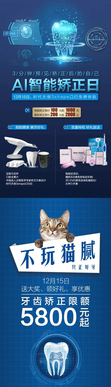 口腔口扫朋友圈海报-采灵感-https://www.cailinggan.com/