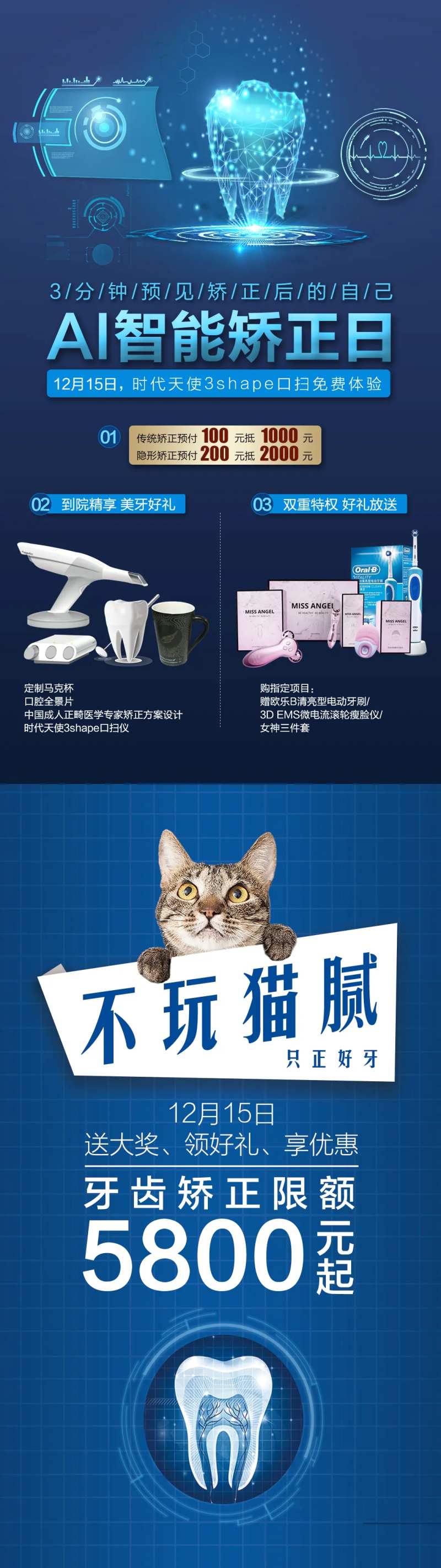 口腔口扫朋友圈海报-采灵感-cailinggan.com