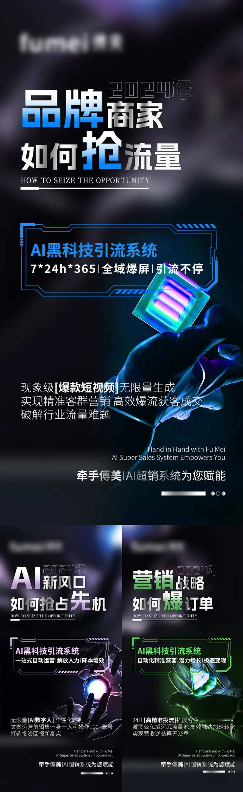 AI招商造势海报-采灵感-cailinggan.com