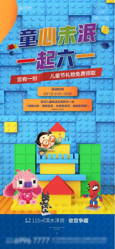乐高暖场活动海报海报-采灵感-https://www.cailinggan.com/